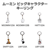Moomin 姆明鎖匙扣 NLD004