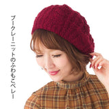 毛絨針織貝雷帽 毛絨圈圈針織 /白色 STR020